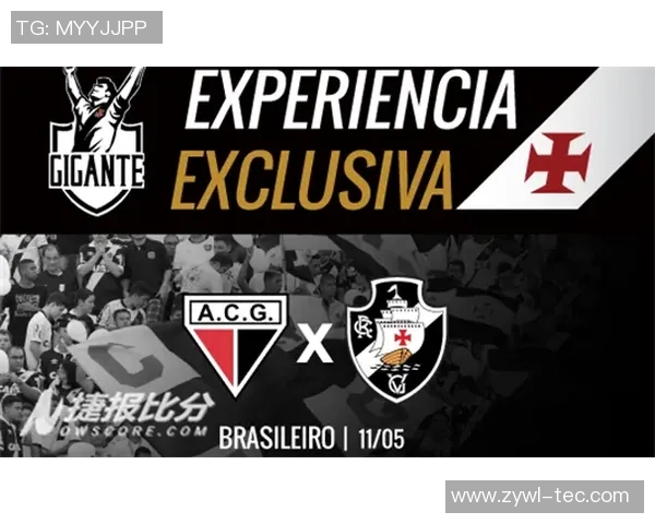 瓦斯科达伽马对阵戈亚尼亚精彩直播全程回顾与分析